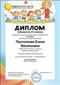 Диплом Всероссийского конкурса "Радуга талантов Декабрь 2019" 2 степени Диплом Всероссийского конкурса "Радуга талантов Декабрь 2019" 2 степени